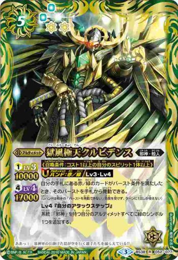 BS38-052 R 獄風極天クルビデンス(BS38收錄/2016年度版)