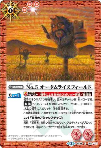BS38-060 C No.5 オータムライスフィールド(BS38收錄/2016年度版)