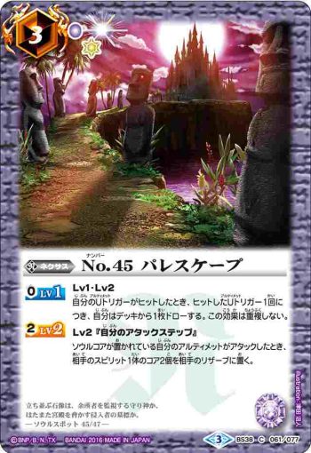 BS38-061 C No.45 パレスケープ(BS38收錄/2016年度版)