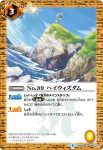 BS38-064 C No.39 ハイウィズダム(BS38收錄/2016年度版)