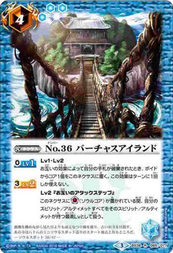 BS38-065 R No.36 バーチャスアイランド(BS38收錄/2016年度版)