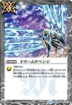 BS38-072 C ドリームリベンジ(BS38收錄/2016年度版)