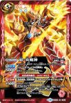 BS38-CP02 CP 超・風魔神(BS38收錄/2016年度版)