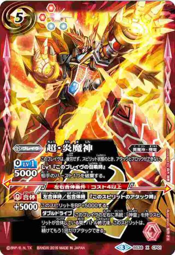BS38-CP01 CP 超・炎魔神(BS38收錄/2016年度版)