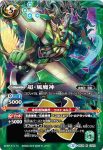 BS38-CP02 CP 超・風魔神(BS38收錄/2016年度版)