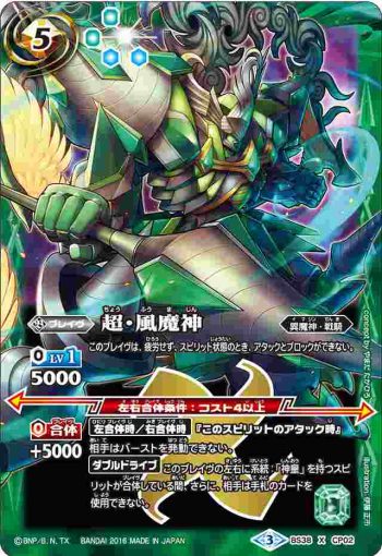 BS38-CP02 CP 超・風魔神(BS38收錄/2016年度版)