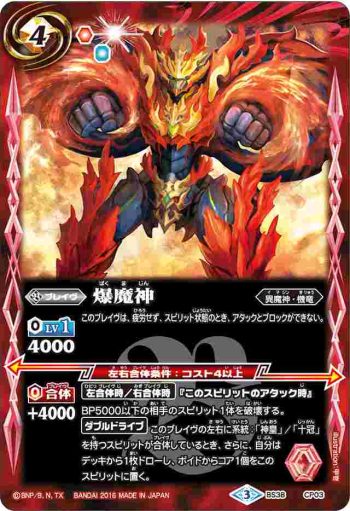 BS38-CP03 CP 爆魔神(BS38收錄/2016年度版)
