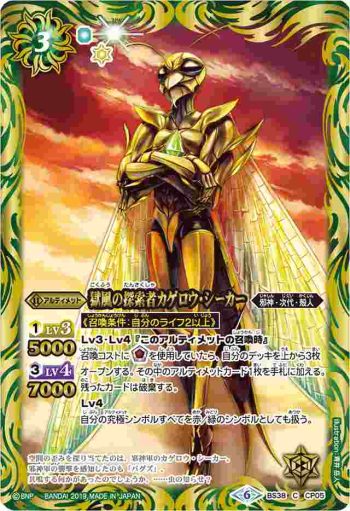 BS38-CP05 CP 獄風の探索者カゲロウ・シーカー(BSC34收錄/2019年度版)