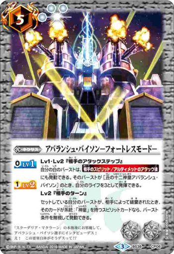 BS38-CP06 CP アバランシュ・バイソン-フォートレスモード-(BS38收錄/2016年度版)