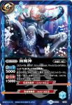 BS38-CP08 CP 海魔神(BS38收錄/2016年度版)