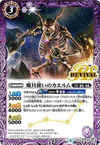BS38-RV005 C 魔具使いのカエルム(BS38收錄/2016年度版)
