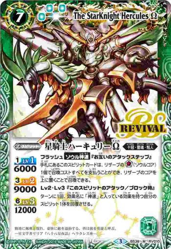 BS38-RV010 M 星騎士ハーキュリーΩ(BS38收錄/2016年度版)