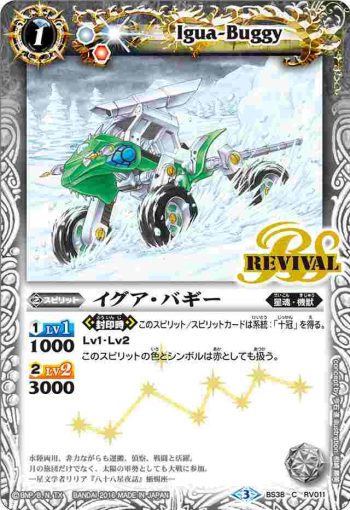 BS38-RV011 C イグア・バギー(BS38收錄/2016年度版)
