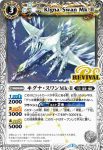 BS38-RV012 C キグナ・スワンMk-II(BS38收錄/2016年度版)