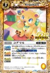 BS38-RV018 C 天星馬ペガシーダ(BS38收錄/2016年度版)