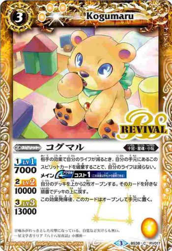 BS38-RV017 C コグマル(BS38收錄/2016年度版)