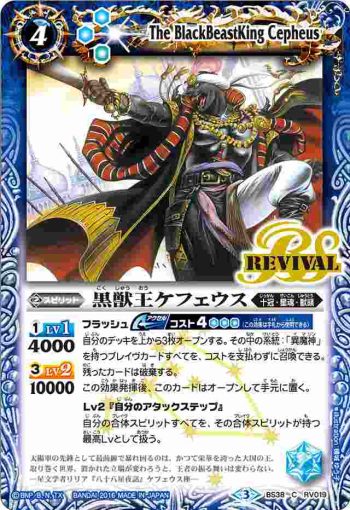 BS38-RV019 C 黒獣王ケフェウス(BS38收錄/2016年度版)
