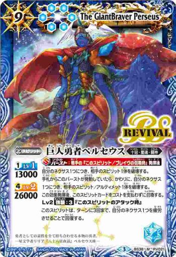 BS38-RV021 M 巨人勇者ペルセウス(BS38收錄/2016年度版)