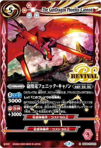 BS38-RV022 R 砲凰竜フェニック・キャノン(BSC36收錄/2020年度版)