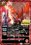 BS38-RV033 C 星空の冠(BSC38收錄/2021年度版)