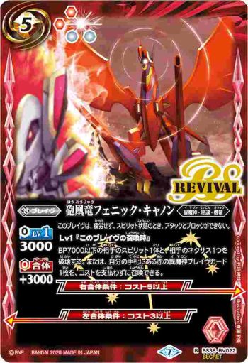 (異畫)BS38-RV022 R 砲凰竜フェニック・キャノン(BSC36收錄/2020年度版)