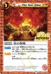 BS38-RV026 C 星の祭壇(BS38收錄/2016年度版)