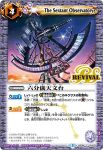 BS38-RV029 C 六分儀天文台(BS38收錄/2016年度版)