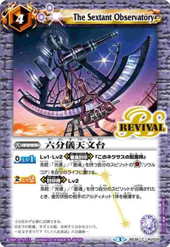 BS38-RV029 C 六分儀天文台(BS38收錄/2016年度版)