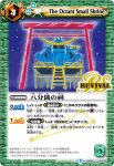 BS38-RV029 C 六分儀天文台(BS38收錄/2016年度版)