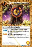 BS38-RV033 C 星空の冠(BS38收錄/2016年度版)