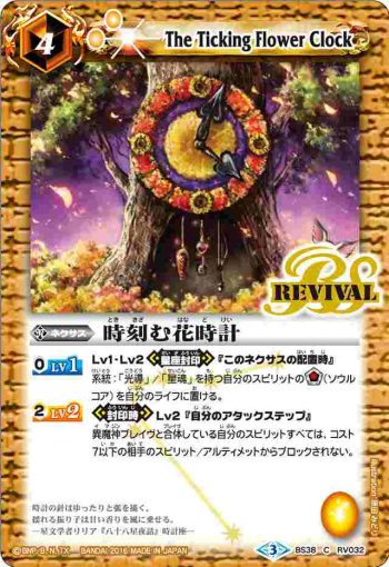 BS38-RV032 C 時刻む花時計(BS38收錄/2016年度版)
