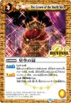 BS38-RV033 C 星空の冠(BS38收錄/2016年度版)