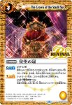 BS38-RV033 C 星空の冠(BSC38收錄/2021年度版)