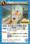 BS38-RV035 C 未完成の古代戦艦：船尾(BS38收錄/2016年度版)