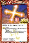 BS38-RV035 C 未完成の古代戦艦：船尾(BS38收錄/2016年度版)
