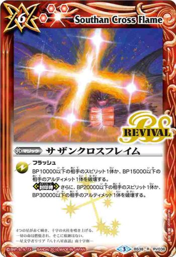BS38-RV036 R サザンクロスフレイム(BS38收錄/2016年度版)