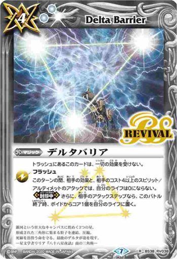 BS38-RV038 R デルタバリア(BSC36收錄/2020年度版)