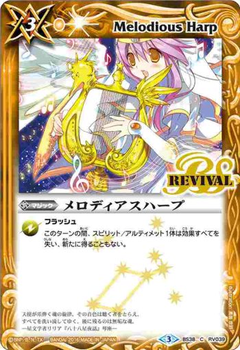 BS38-RV039 C メロディアスハープ(BS38收錄/2016年度版)