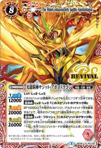 (異畫)BS38-RV X01 X 光龍騎神サジット・アポロドラゴン(BS38收錄/2016年度版)