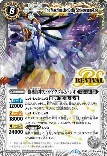 BS38-RV X04 X 獅機龍神ストライクヴルム・レオ(BS38收錄/2016年度版)
