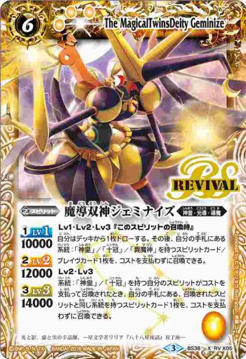 (異畫)BS38-RV X05 X 魔導双神ジェミナイズ(BS38收錄/2016年度版)