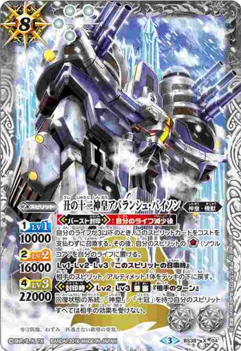 BS38-X04 X 丑の十二神皇アバランシュ・バイソン(BS38收錄/2016年度版)