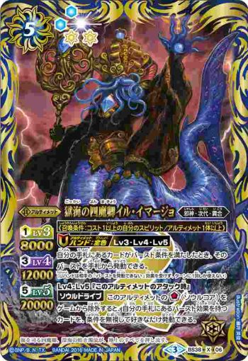 BS38-X06 X 獄海の四魔卿イル・イマージョ(BS38收錄/2016年度版)