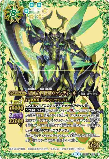 BS38-XX01 XX 獄風の四魔卿ヴァンディール(BS38收錄/2016年度版)