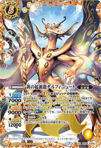 BS38-XX02 XX 黄の起源龍デルフィニュート(BSC36收錄/2020年度版)