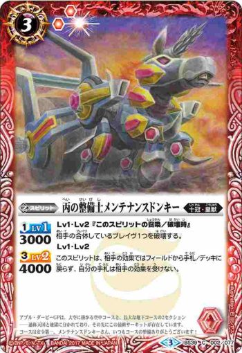 BS39-002 C 丙の整備士メンテナンスドンキー(BS39收錄/2017年度版)