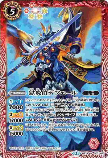 BS39-007 M 獄炎伯デフェール(BS39收錄/2017年度版)