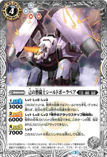BS39-028 C 己の整備士シールドポーラベア(BS39收錄/2017年度版)