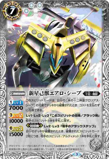 BS39-031 R 新星己獣エアロ・シープ(BS39收錄/2017年度版)