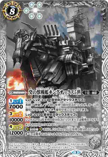 BS39-032 M 癸の獣戦艦キングオックス5世(BS39收錄/2017年度版)
